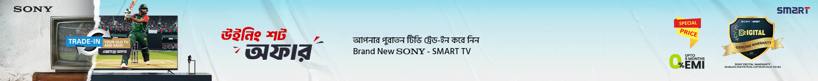 Sony-Smart promo