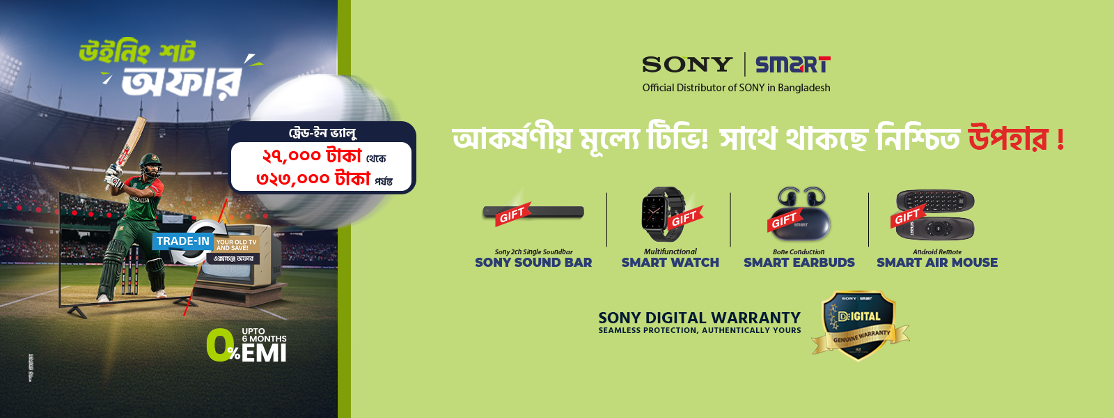 Sony-Smart promo